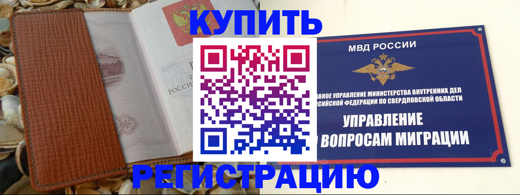 временная регистрация недорого в Новошахтинске