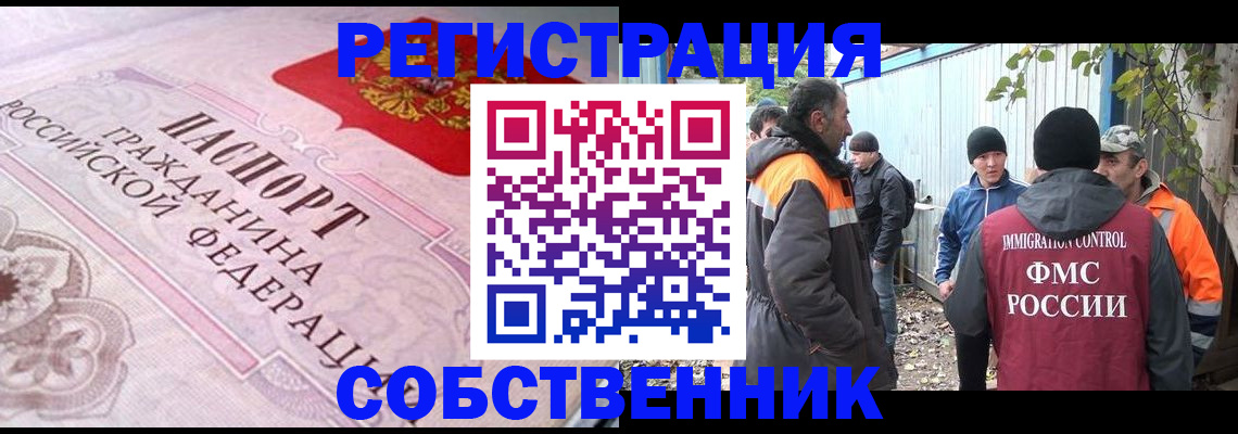 временная регистрация для школы в Новошахтинске